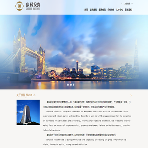 康科實業投資有限公司