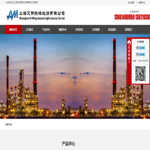 上海艾明航標光源有限公司