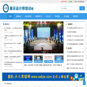 展示設計師考試網