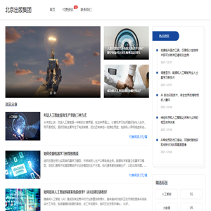 北京出版集團有限責任公司