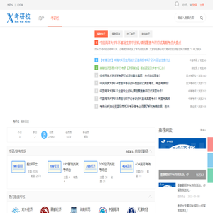 考研校考研論壇