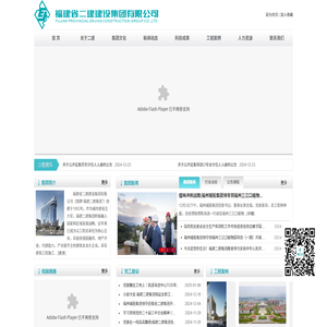福建省二建建設集團有限公司