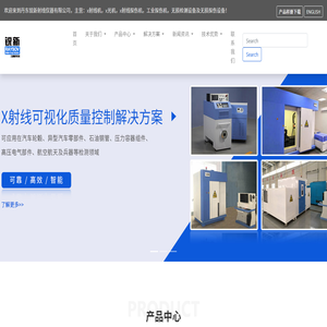 無損探傷檢測設備