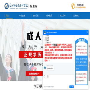 長沙市岳麓專修學院