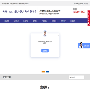 北京加固設(shè)計(jì)公司
