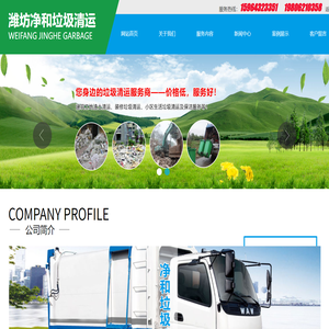 濰坊垃圾清運,濰坊垃圾,垃圾清運