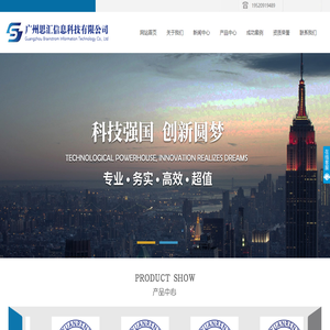廣州思匯信息科技有限公司