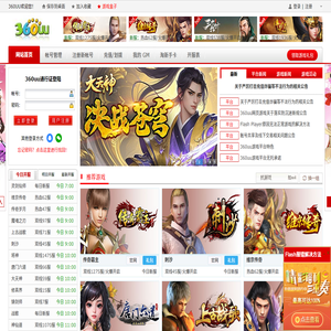 360uu網頁游戲平臺