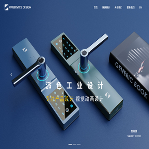 佛山市派色工業設計有限公司