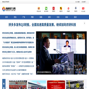 海峽經濟網