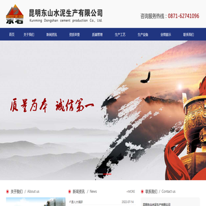 昆明東山水泥生產(chǎn)有限公司