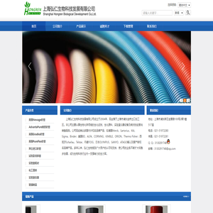 上海弘仁生物科技發展有限公司