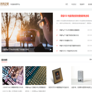 科技數碼信息平臺