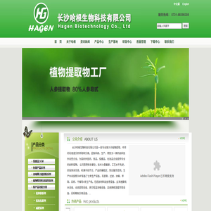 長沙哈根生物科技有限公司