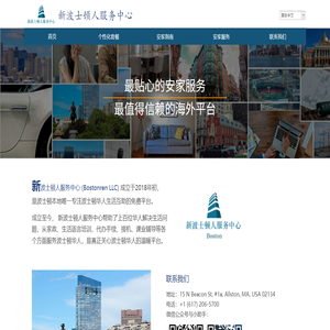 新波士頓人服務(wù)中心