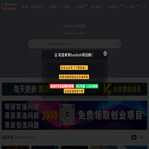 Haoheh項目網