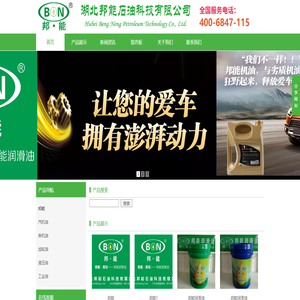 湖北邦能石油科技有限公司