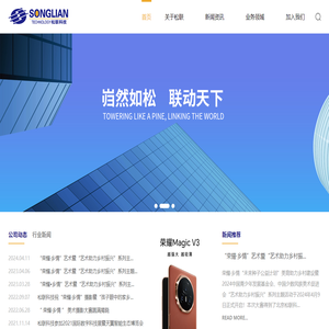 北京松聯(lián)科技有限公司