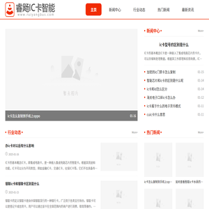 睿飏IC卡智能科技公司