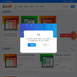 國內知名的網站交易