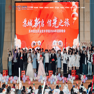 蘇州信息職業(yè)技術(shù)學(xué)院