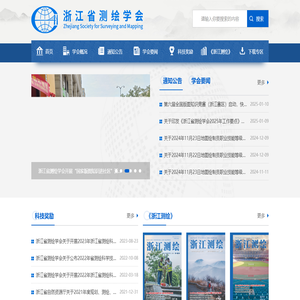 浙江省測繪學會