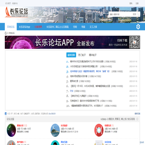 長(zhǎng)樂(lè)論壇