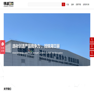 上海錦湖日麗塑料有限公司