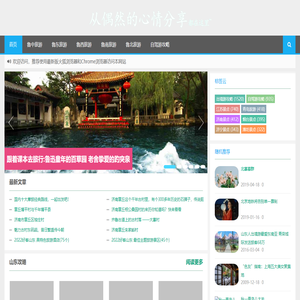 從偶然的心情分享