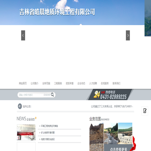 吉林省皓晨地質(zhì)環(huán)境工程有限公司