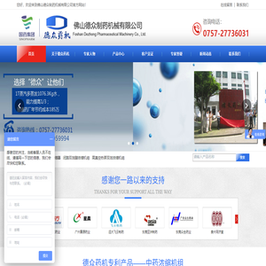 佛山德眾制藥機械有限公司
