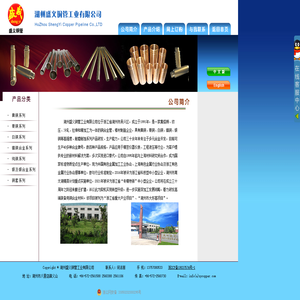 湖州盛義銅管工業有限公司