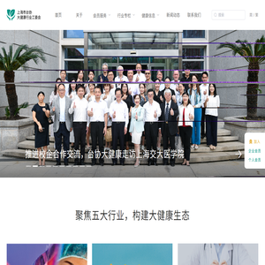 上海市臺(tái)協(xié)大健康行業(yè)工委會(huì)