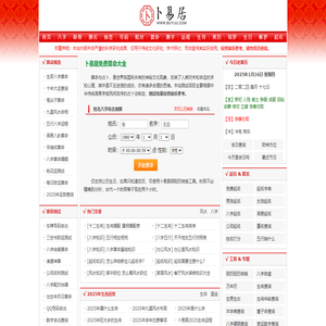 免費算命,生辰八字算命,周易占卜,姓名測試打分