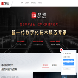 飛算科技