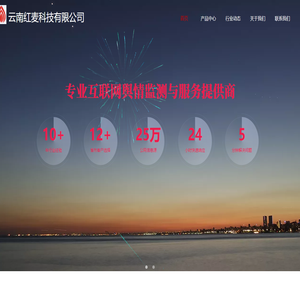 云南紅麥科技有限公司