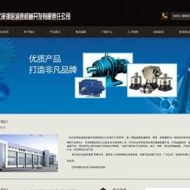 哈爾濱津哈減速機械開發有限責任公司