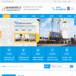 飛進散貨運輸車隊