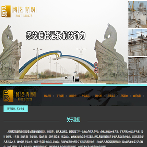 大連博藝青銅有限公司