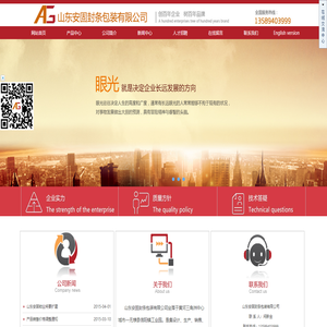 山東安固封條包裝有限公司