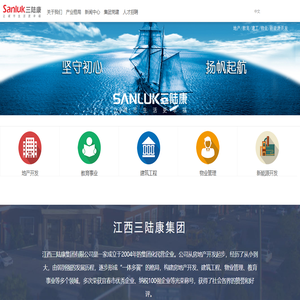 江西三陸康集團有限公司