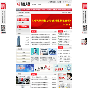 歡迎光臨徽商銀行網(wǎng)站！