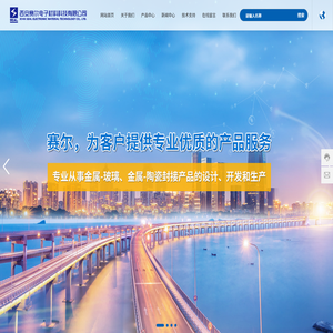 西安賽爾電子材料科技有限公司