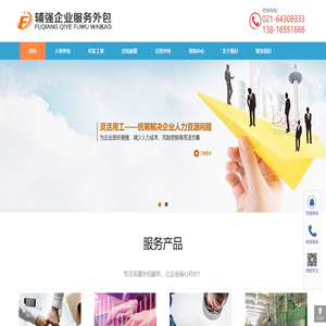 上海勞務派遣公司