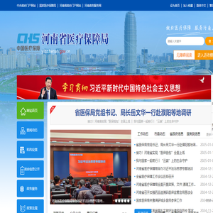 河南省醫療保障局