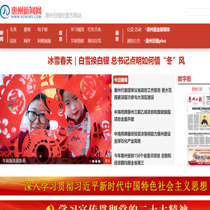 惠州新聞網(wǎng)