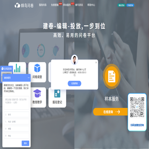 「蜂鳥問卷」數據收集