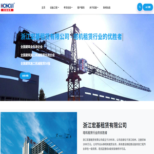 浙江宏基租賃有限公司