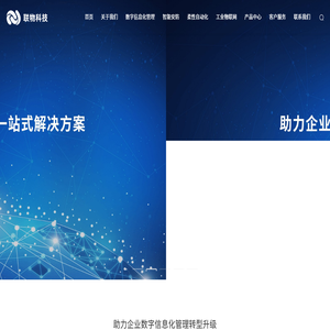 天津聯物科技有限公司