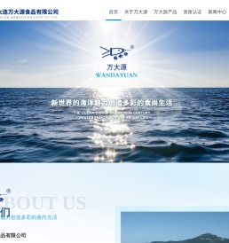 大連萬大源食品有限公司